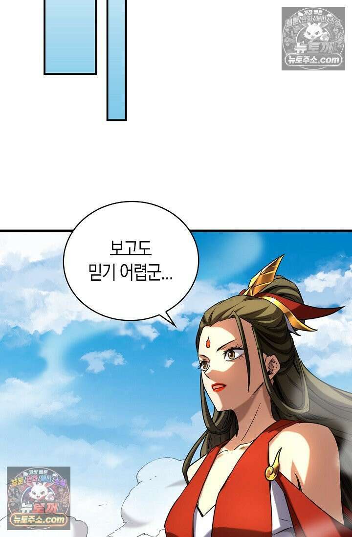 천재 장로 제자수련기 85화 49