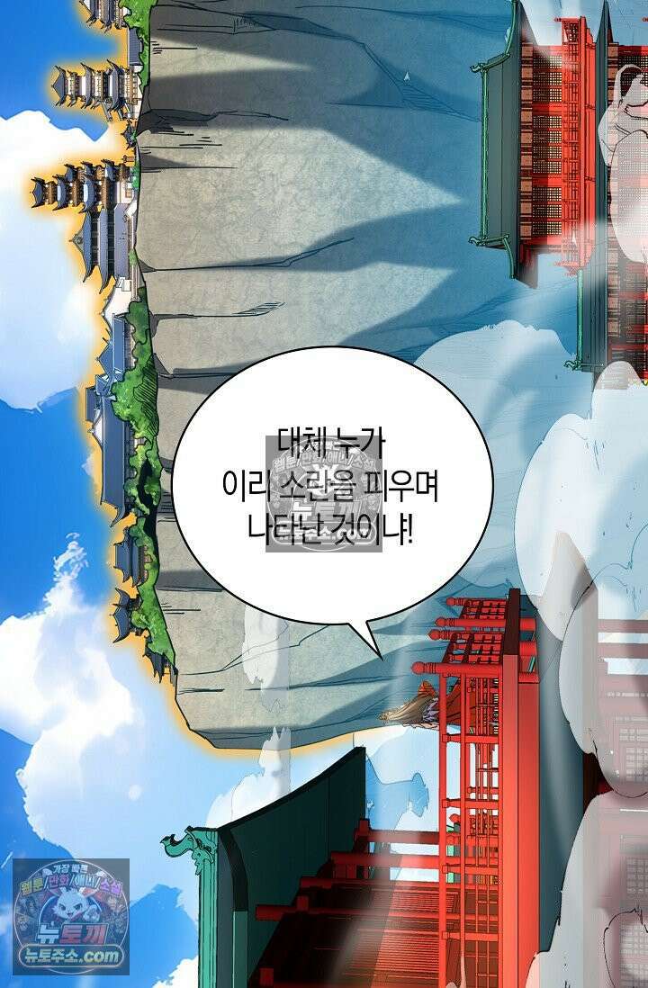 천재 장로 제자수련기 85화 51