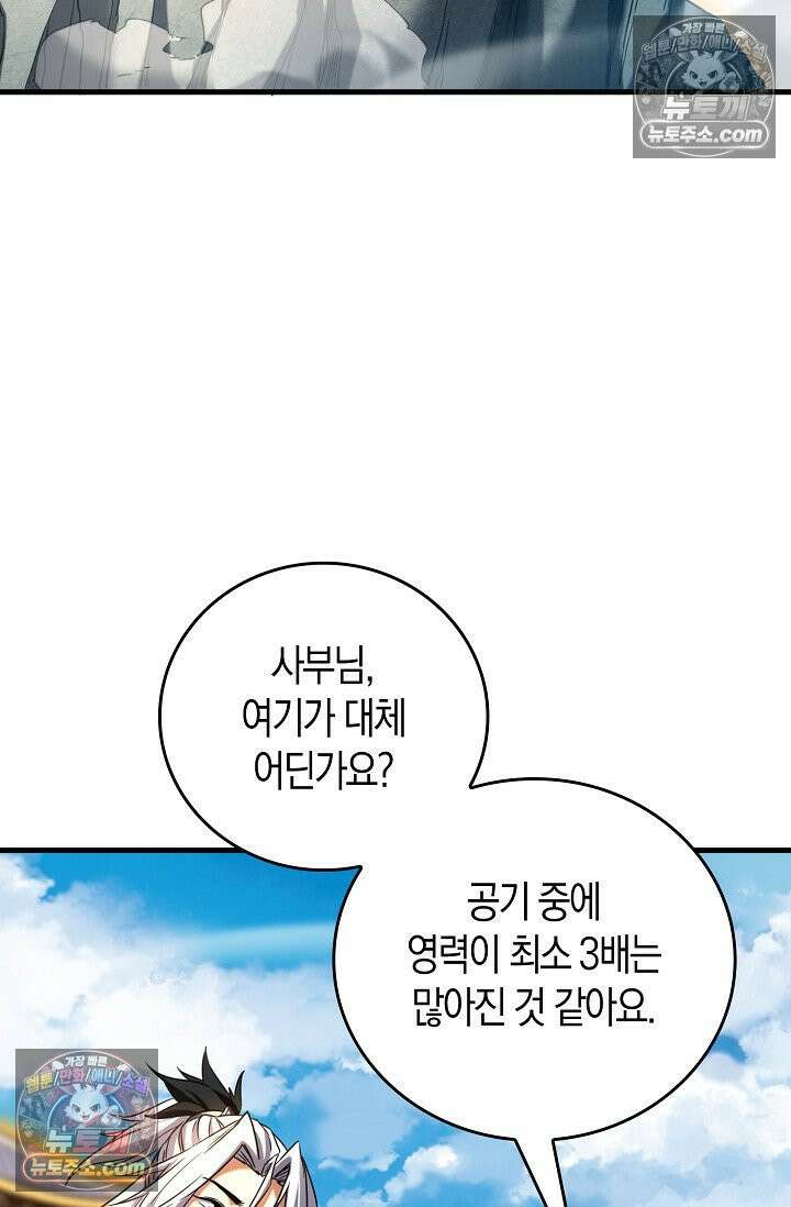 천재 장로 제자수련기 85화 53
