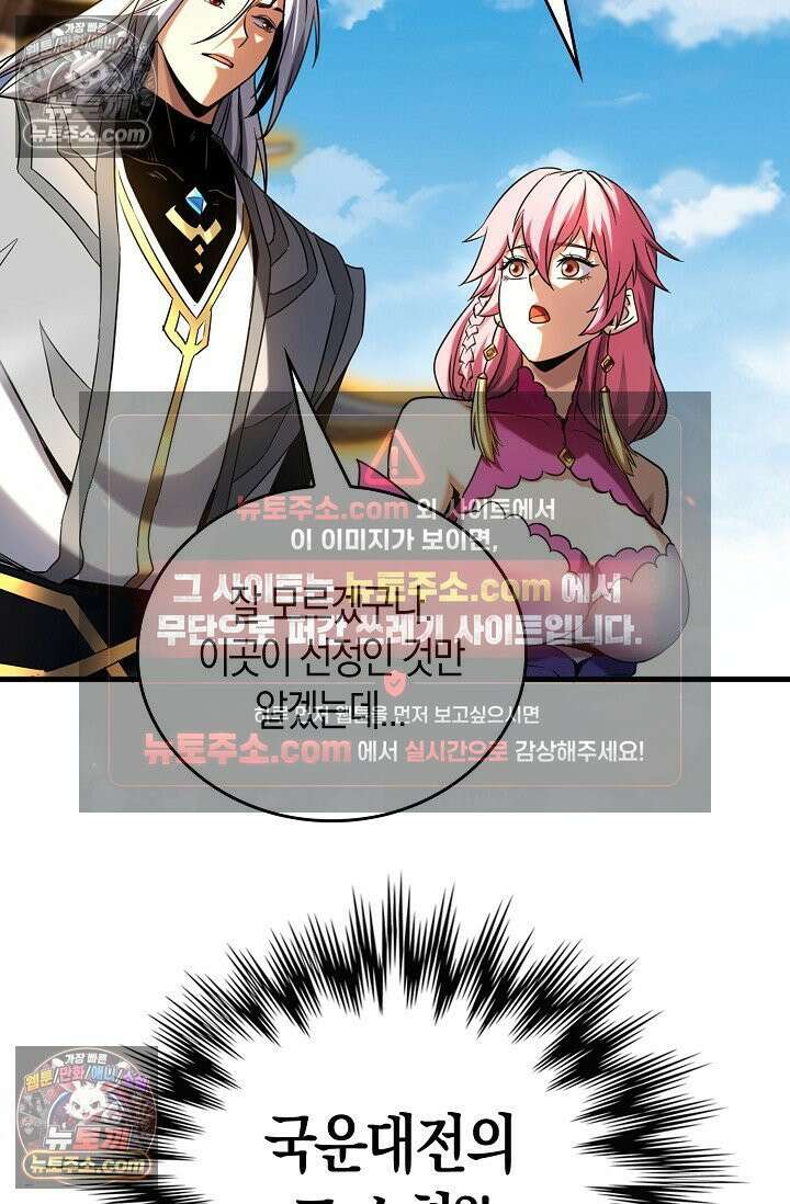 천재 장로 제자수련기 85화 54