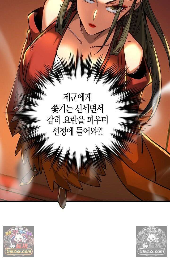 천재 장로 제자수련기 85화 57
