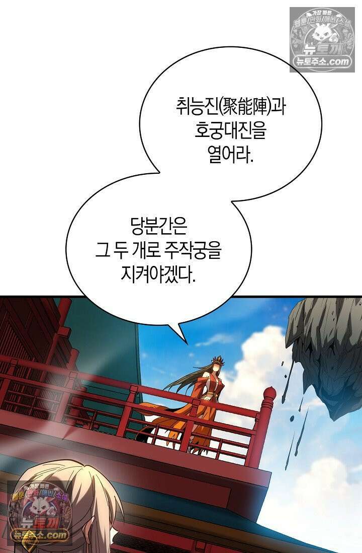 천재 장로 제자수련기 85화 58