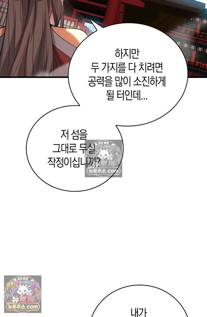 천재 장로 제자수련기 85화 59