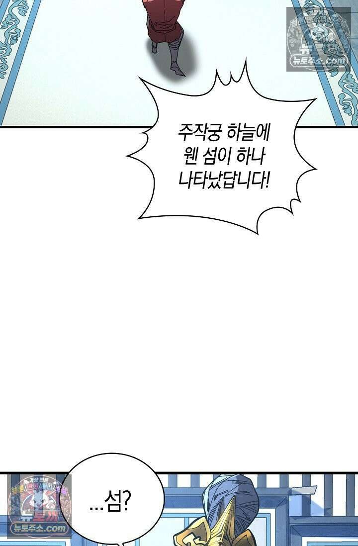 천재 장로 제자수련기 85화 63
