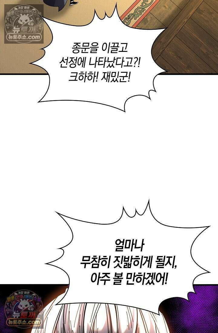 천재 장로 제자수련기 85화 68