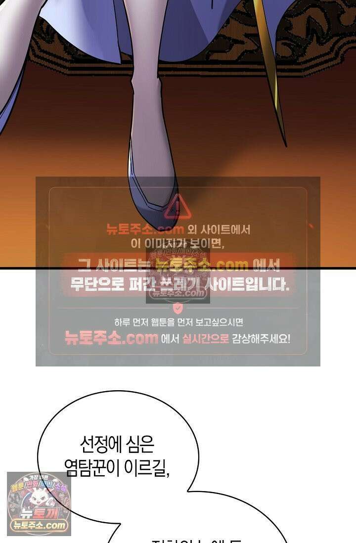 천재 장로 제자수련기 85화 74