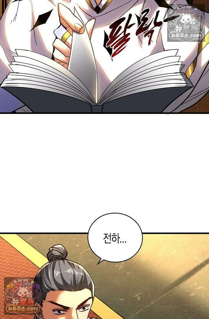 천재 장로 제자수련기 85화 77