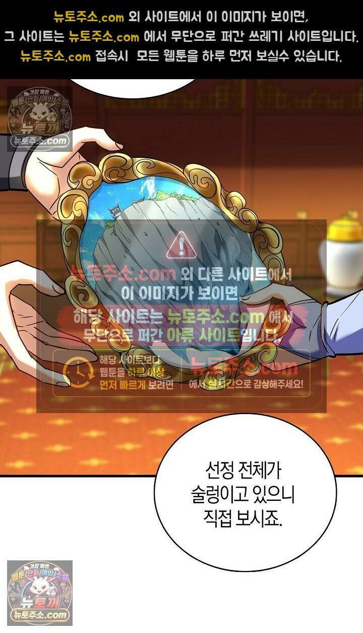 천재 장로 제자수련기 85화 80