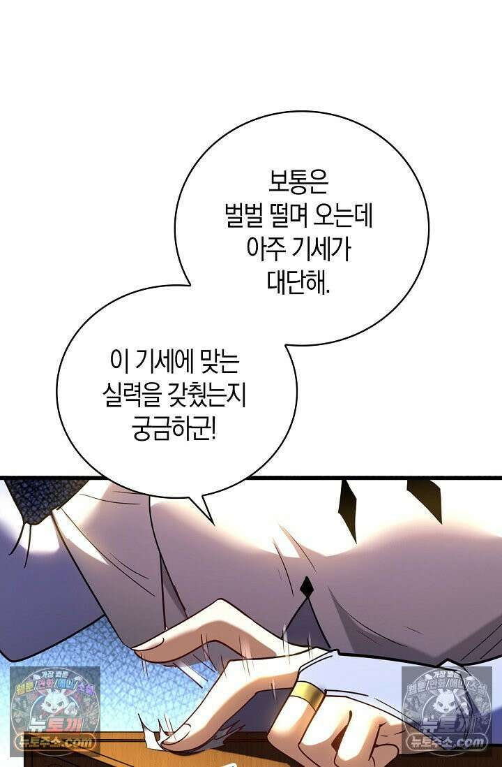 천재 장로 제자수련기 85화 84