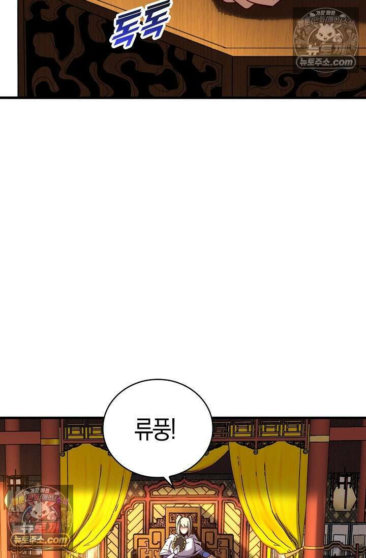 천재 장로 제자수련기 85화 85