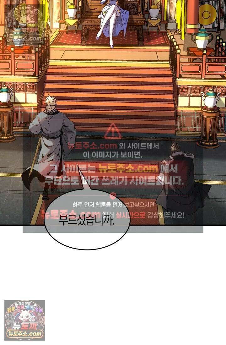천재 장로 제자수련기 85화 86
