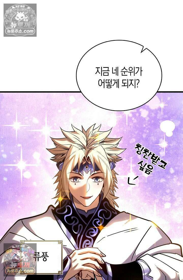 천재 장로 제자수련기 85화 87