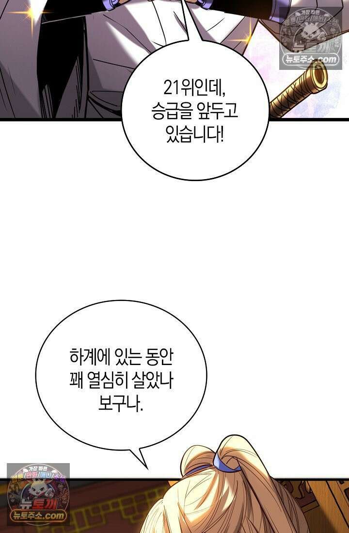 천재 장로 제자수련기 85화 88