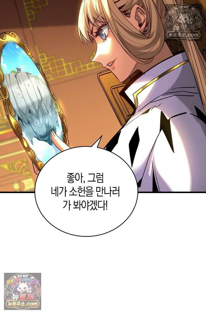 천재 장로 제자수련기 85화 89