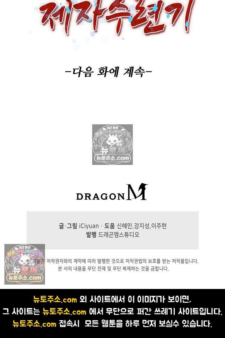 천재 장로 제자수련기 85화 91