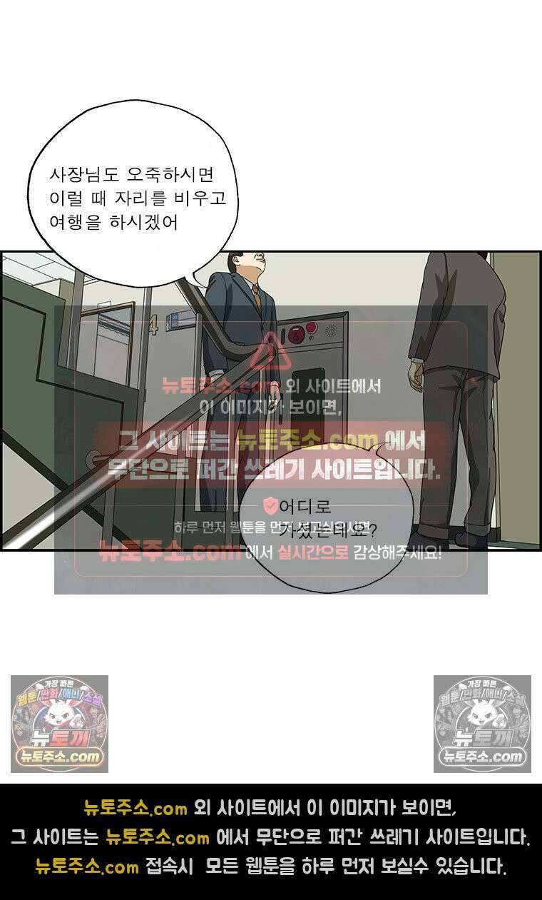달마부장 시즌2 291화 해외여행 8