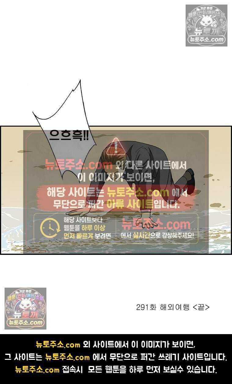 달마부장 시즌2 291화 해외여행 15