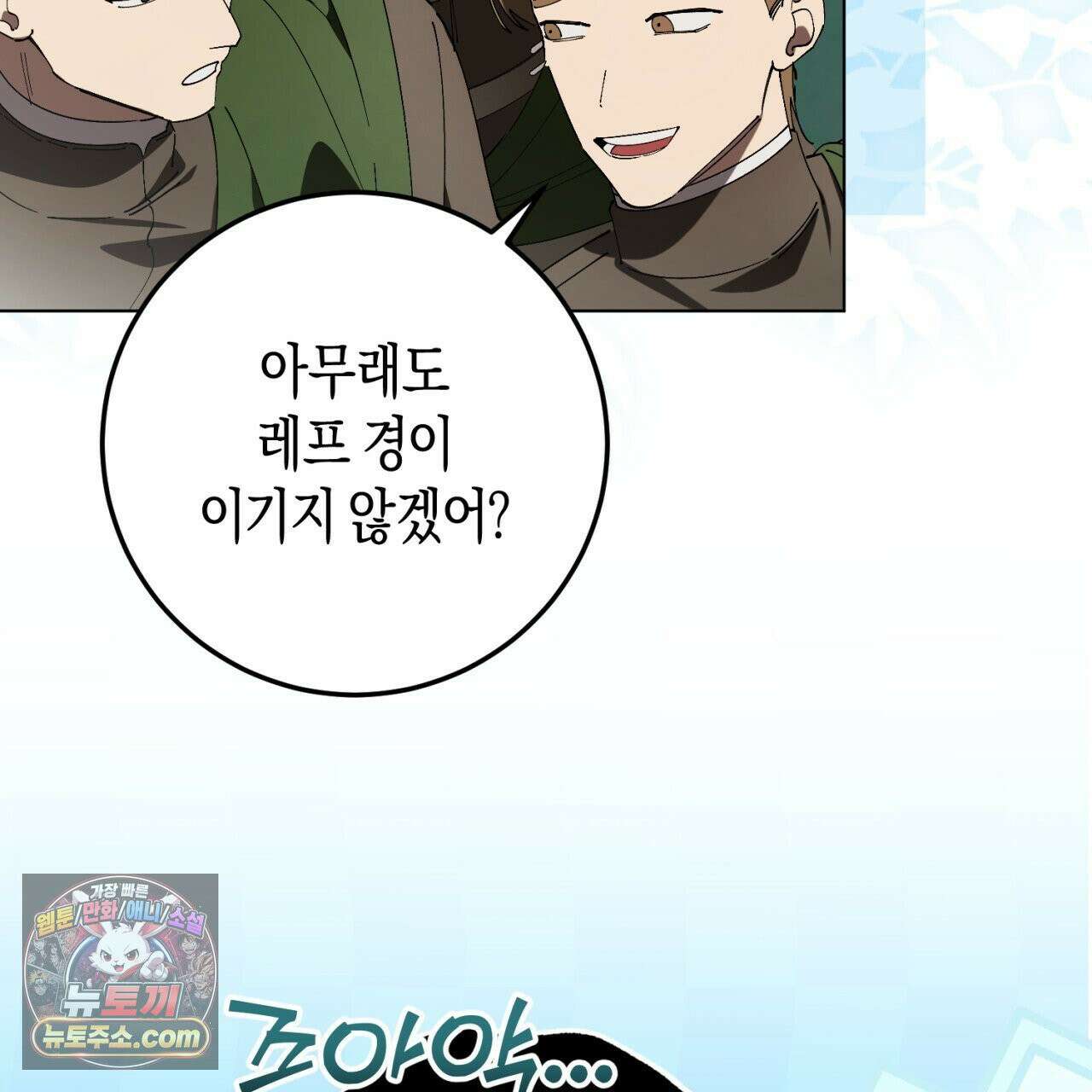완벽한 저주의 나쁜 예 39화 6