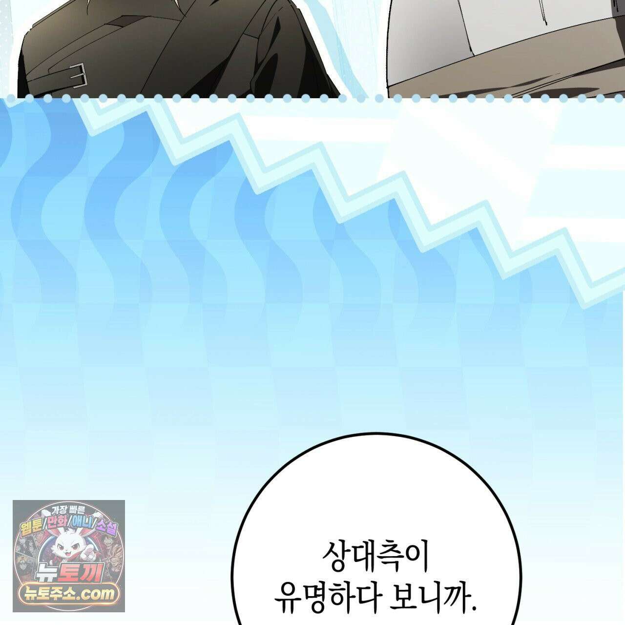 완벽한 저주의 나쁜 예 39화 9