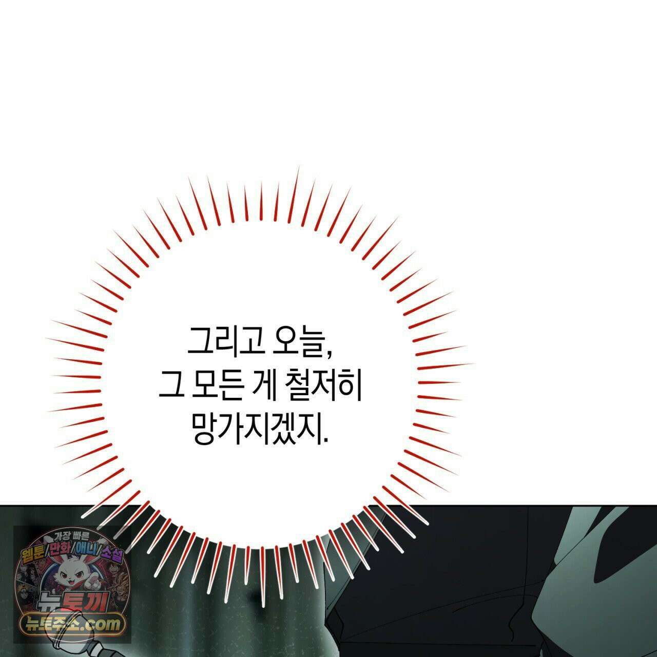 완벽한 저주의 나쁜 예 39화 19