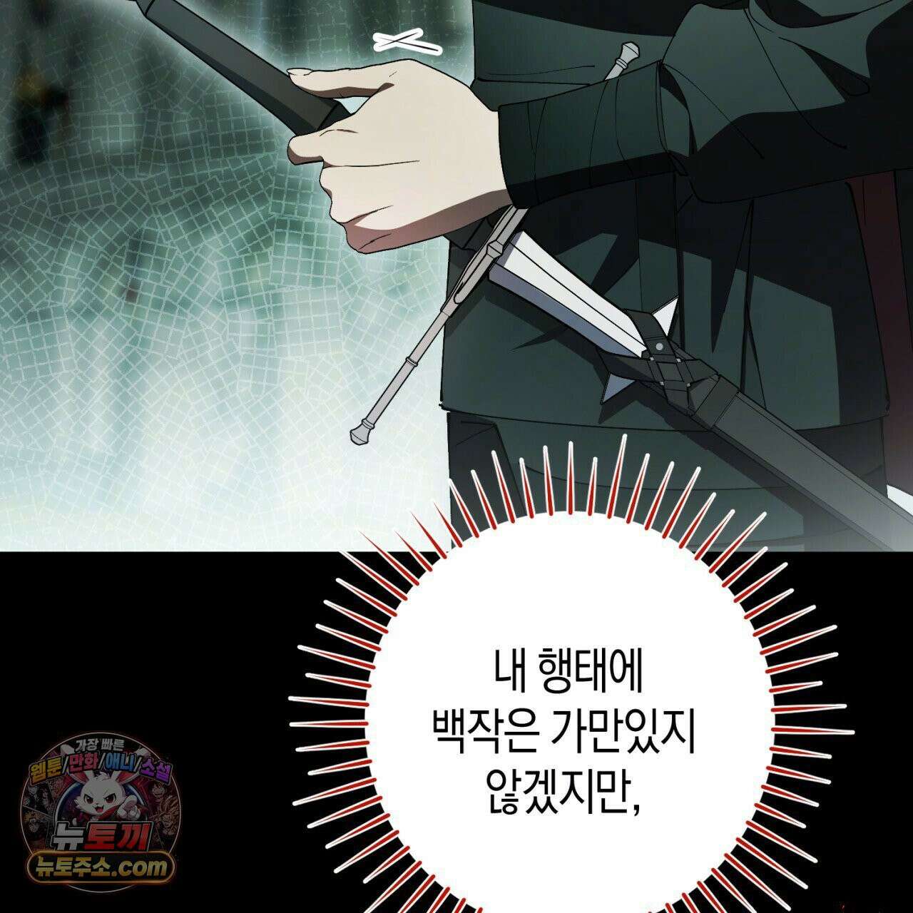 완벽한 저주의 나쁜 예 39화 20