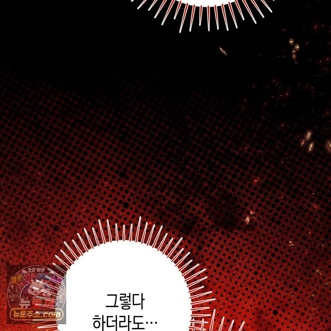 완벽한 저주의 나쁜 예 39화 21