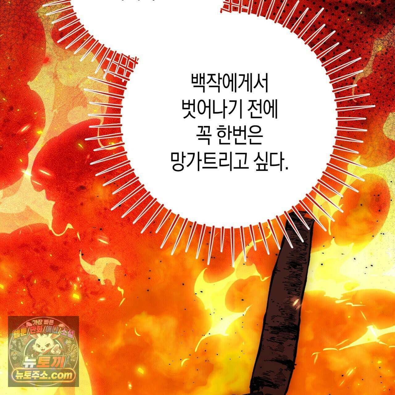 완벽한 저주의 나쁜 예 39화 22