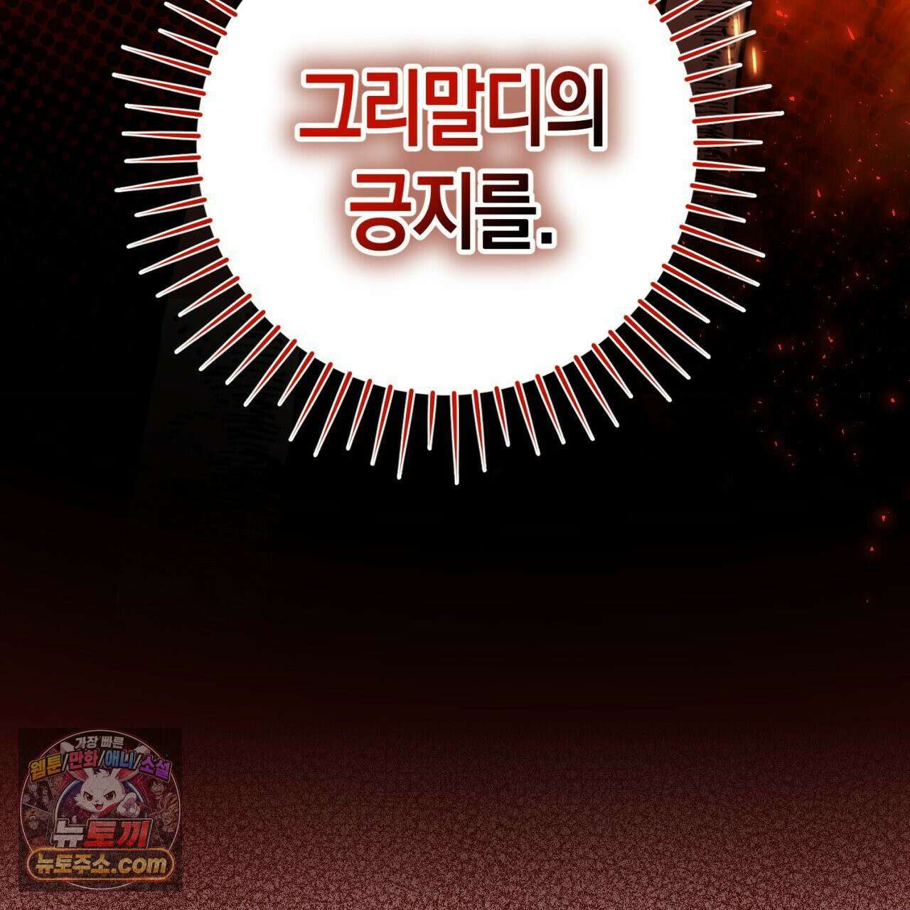 완벽한 저주의 나쁜 예 39화 25