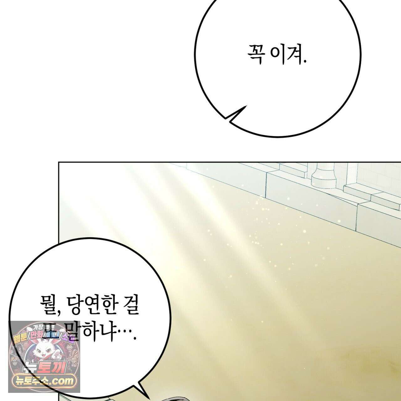 완벽한 저주의 나쁜 예 39화 27