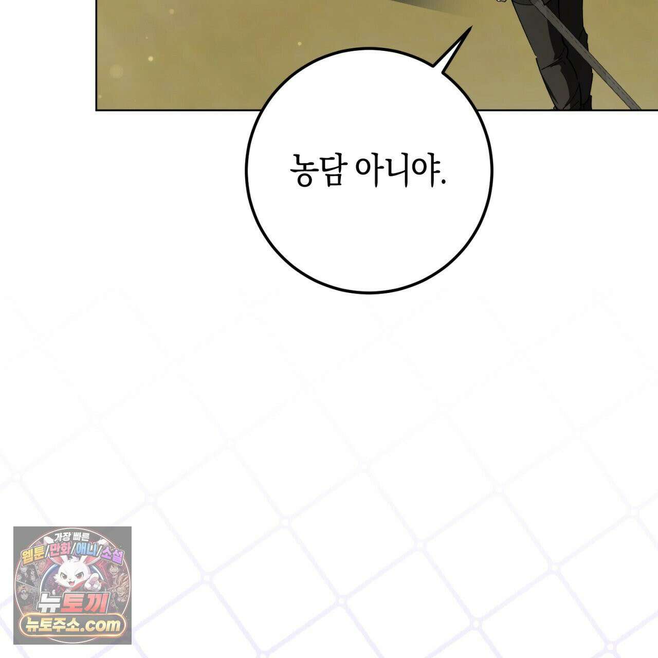 완벽한 저주의 나쁜 예 39화 29