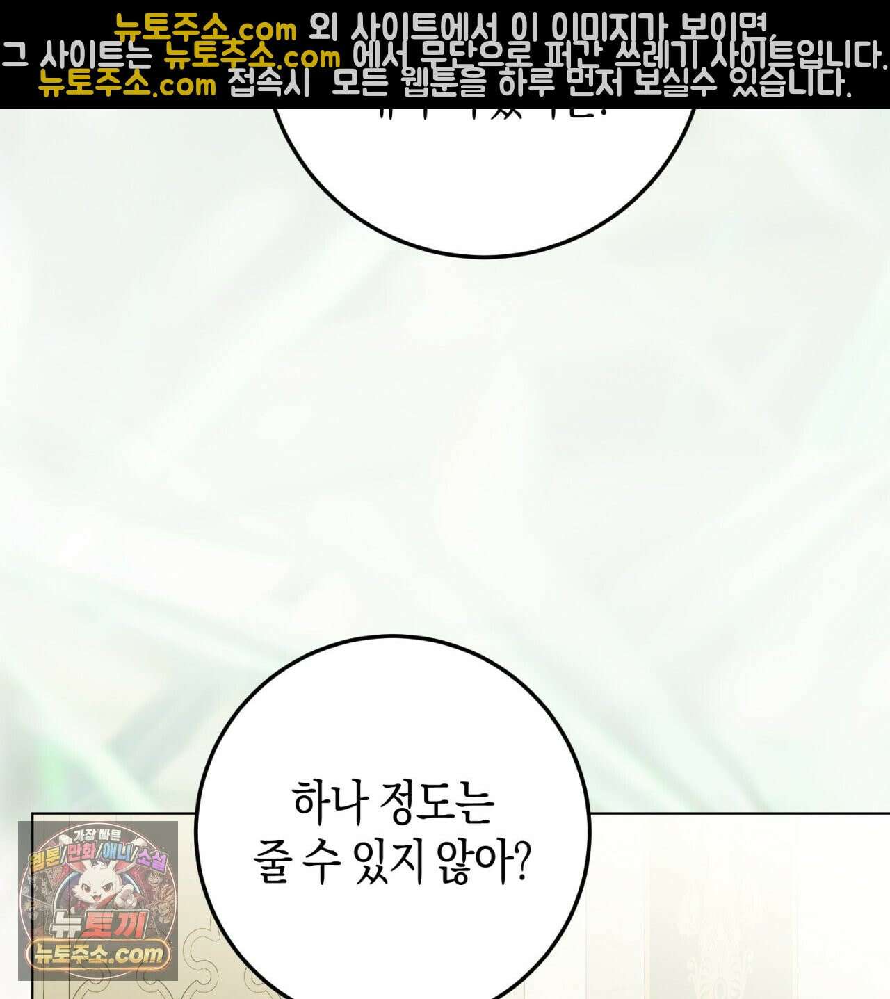 완벽한 저주의 나쁜 예 39화 42