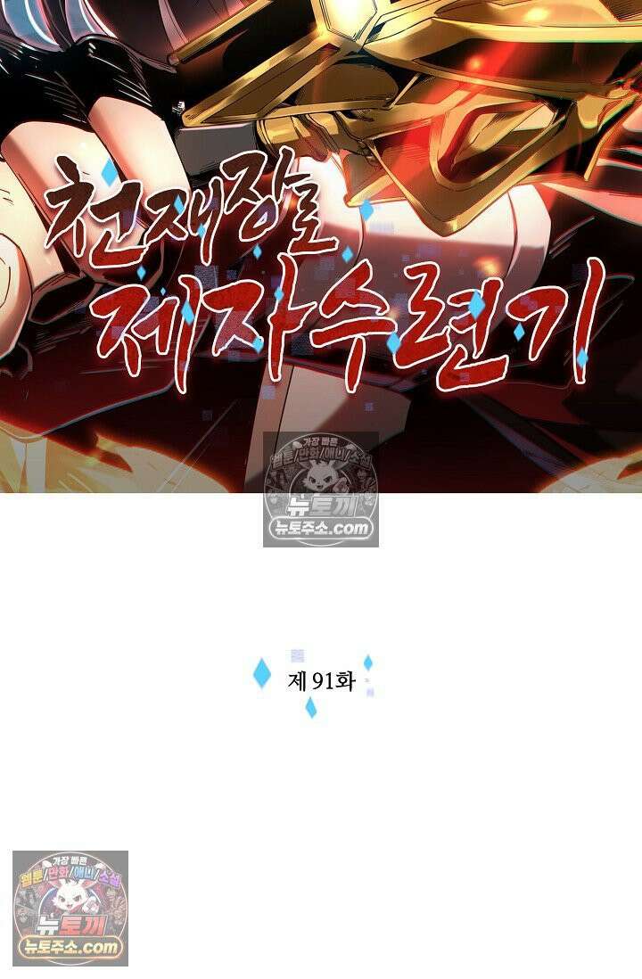 천재 장로 제자수련기 91화 2