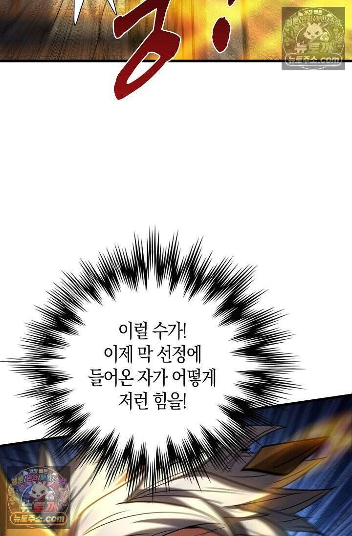 천재 장로 제자수련기 91화 5