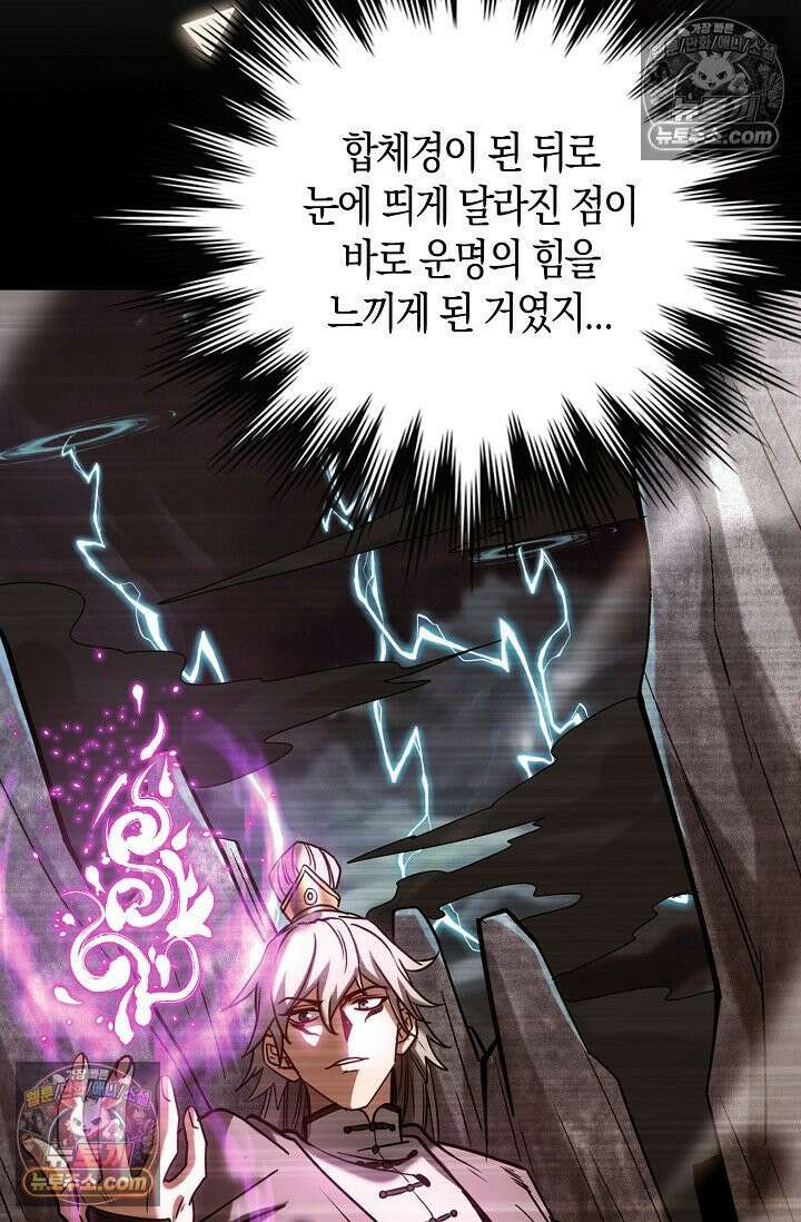 천재 장로 제자수련기 91화 7