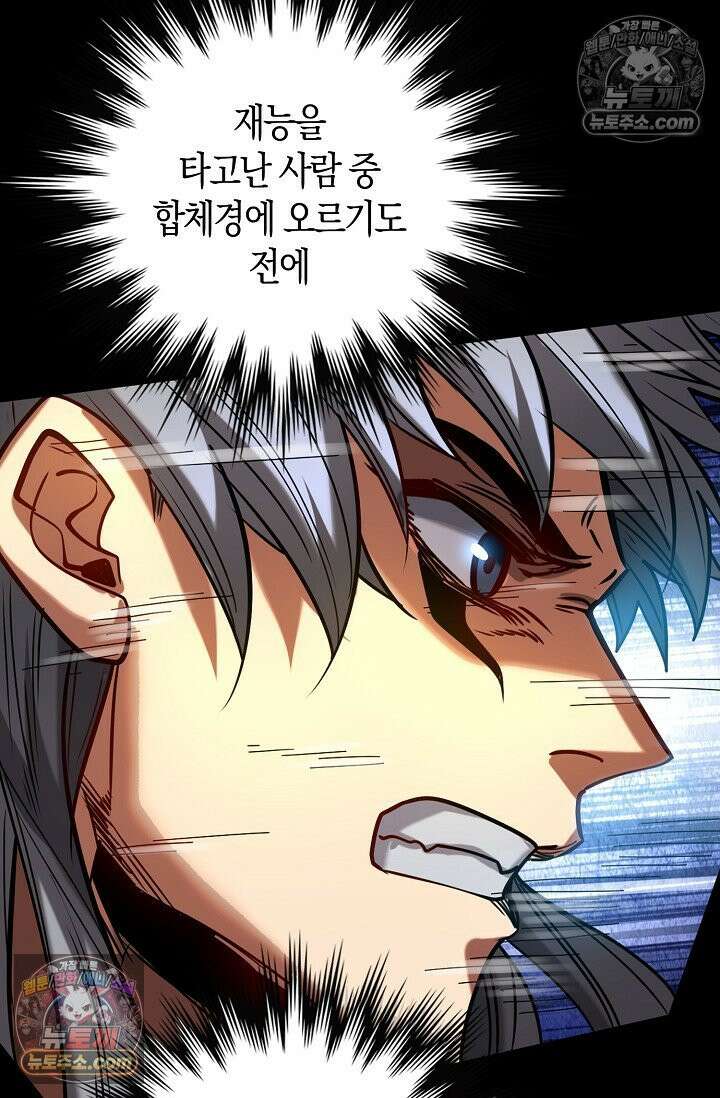 천재 장로 제자수련기 91화 10