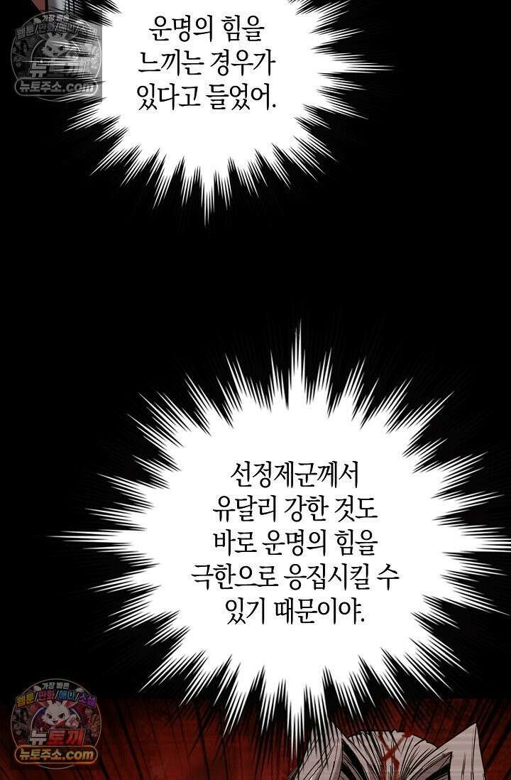 천재 장로 제자수련기 91화 11