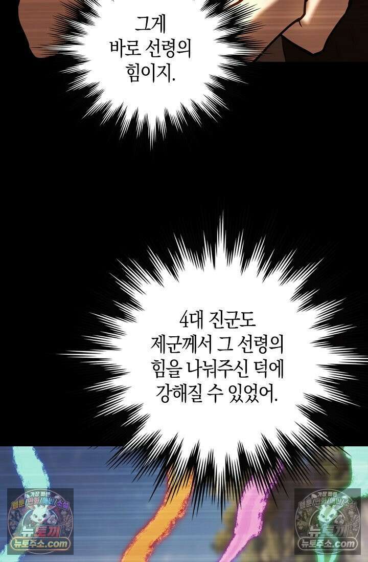 천재 장로 제자수련기 91화 13