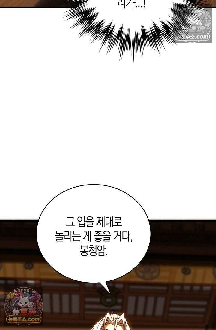 천재 장로 제자수련기 91화 19