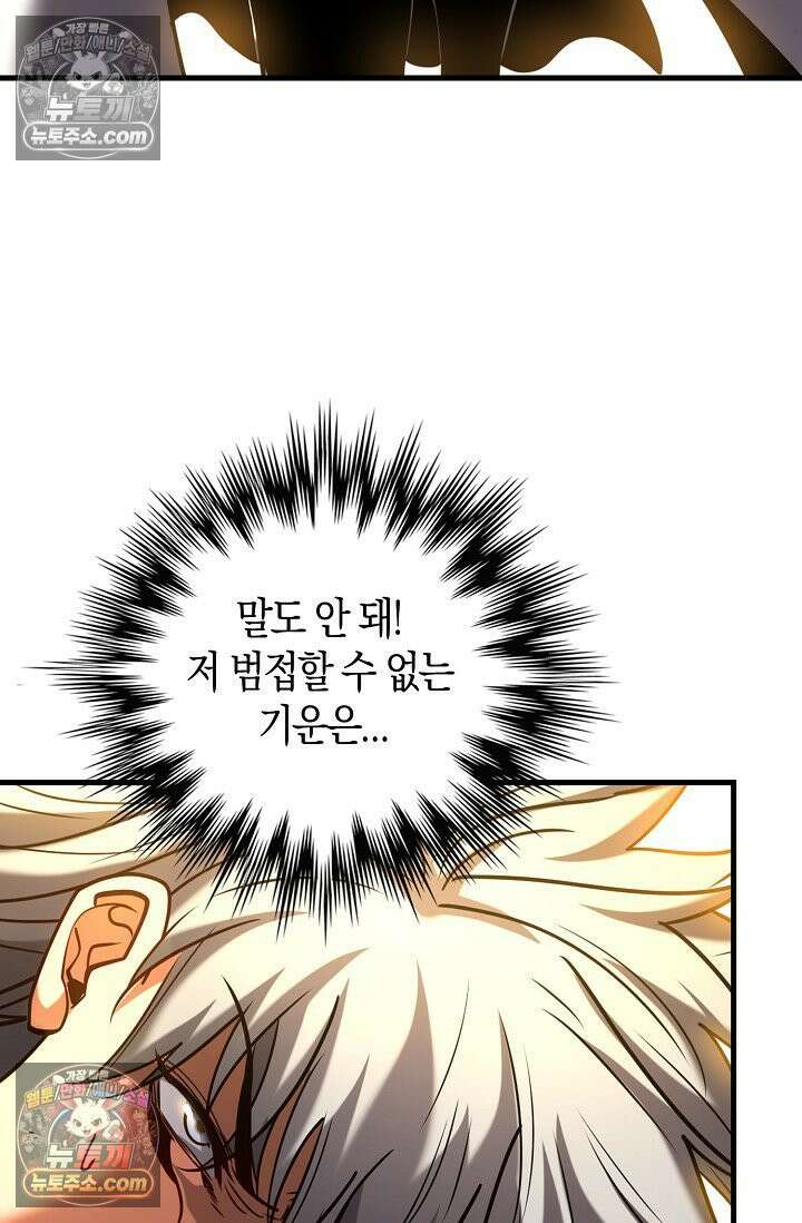 천재 장로 제자수련기 91화 21