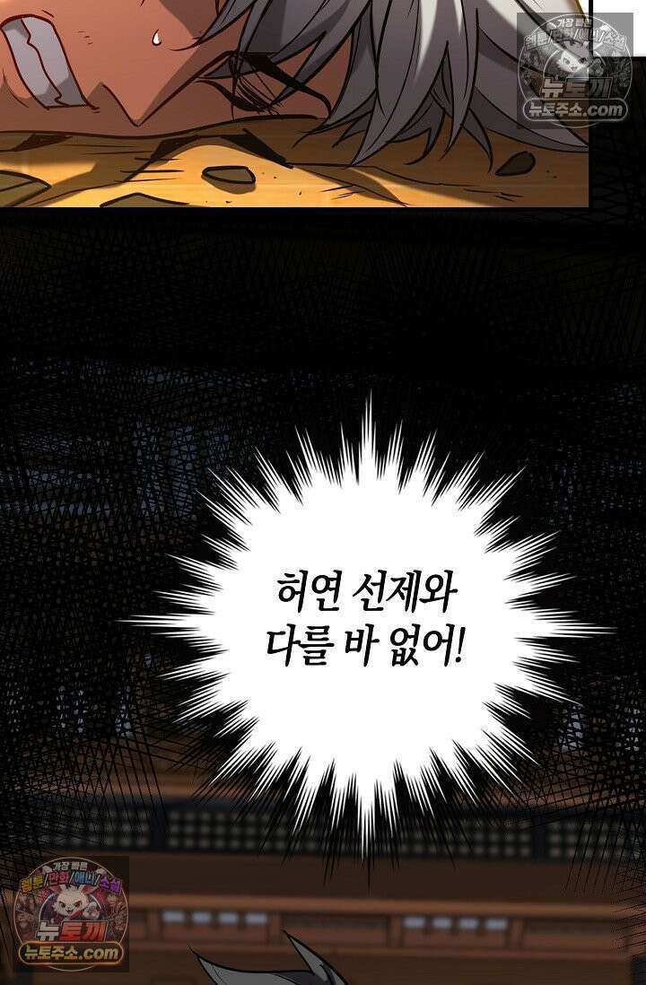 천재 장로 제자수련기 91화 22