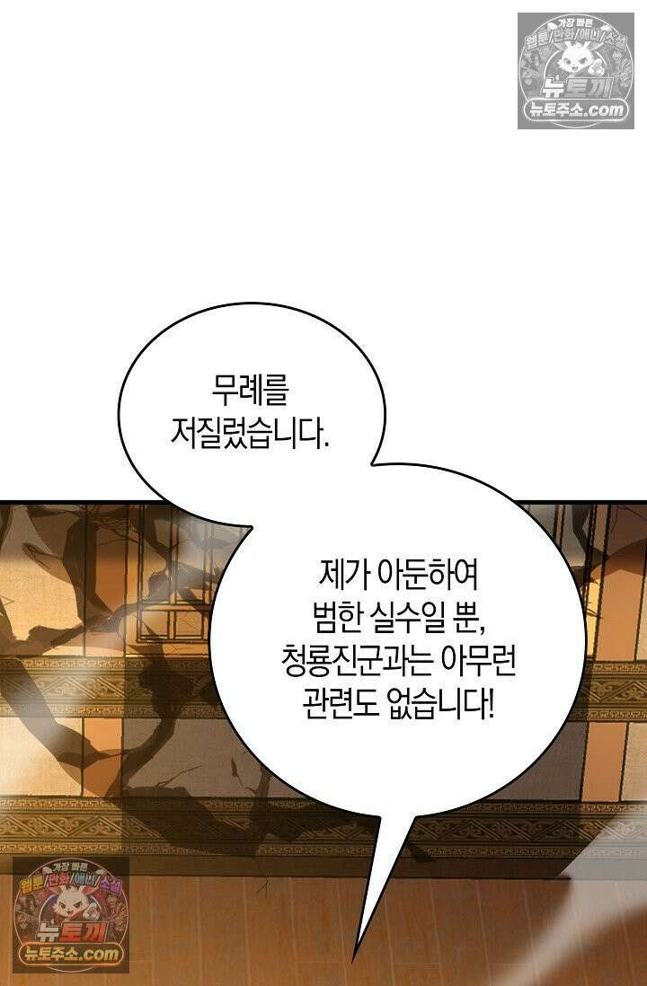 천재 장로 제자수련기 91화 24