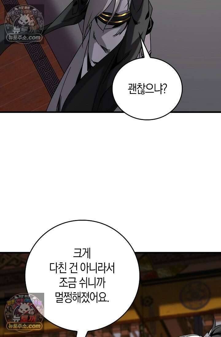 천재 장로 제자수련기 91화 31