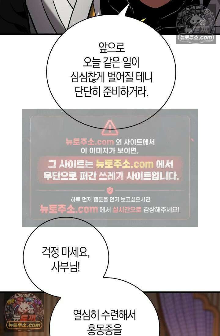 천재 장로 제자수련기 91화 34