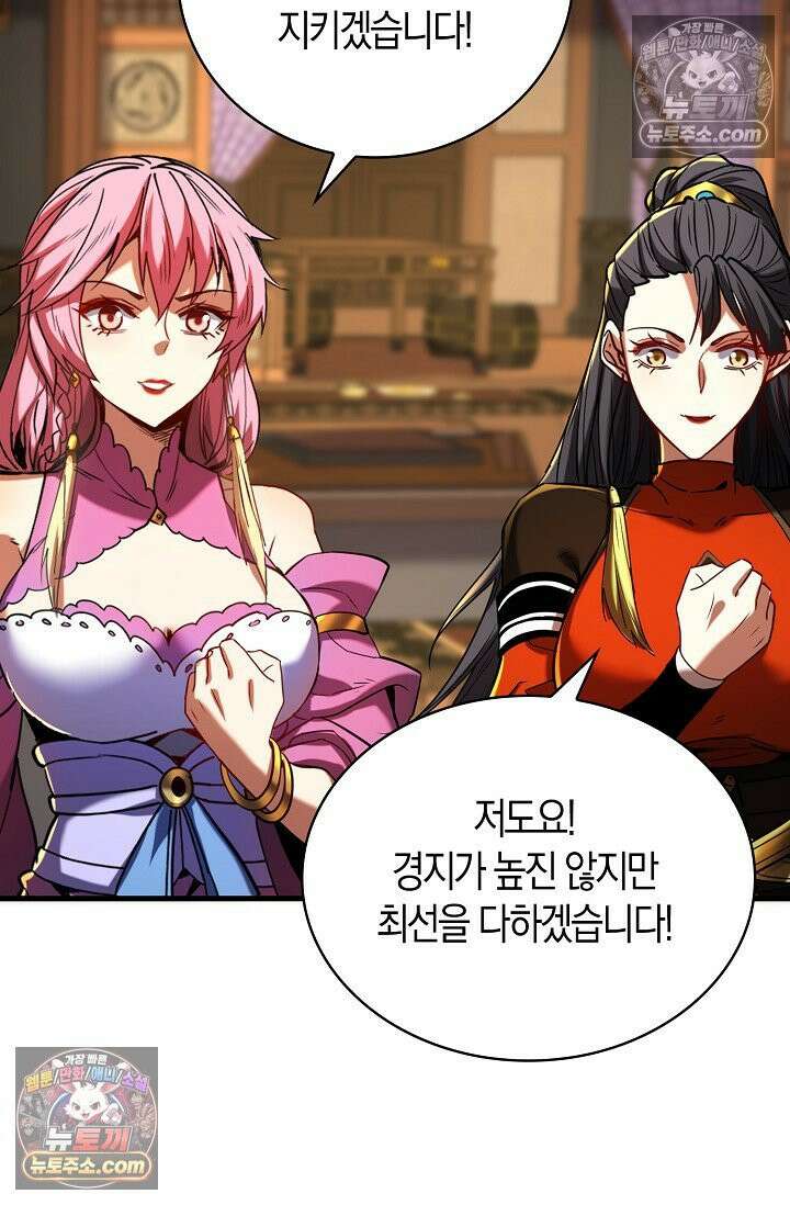 천재 장로 제자수련기 91화 35