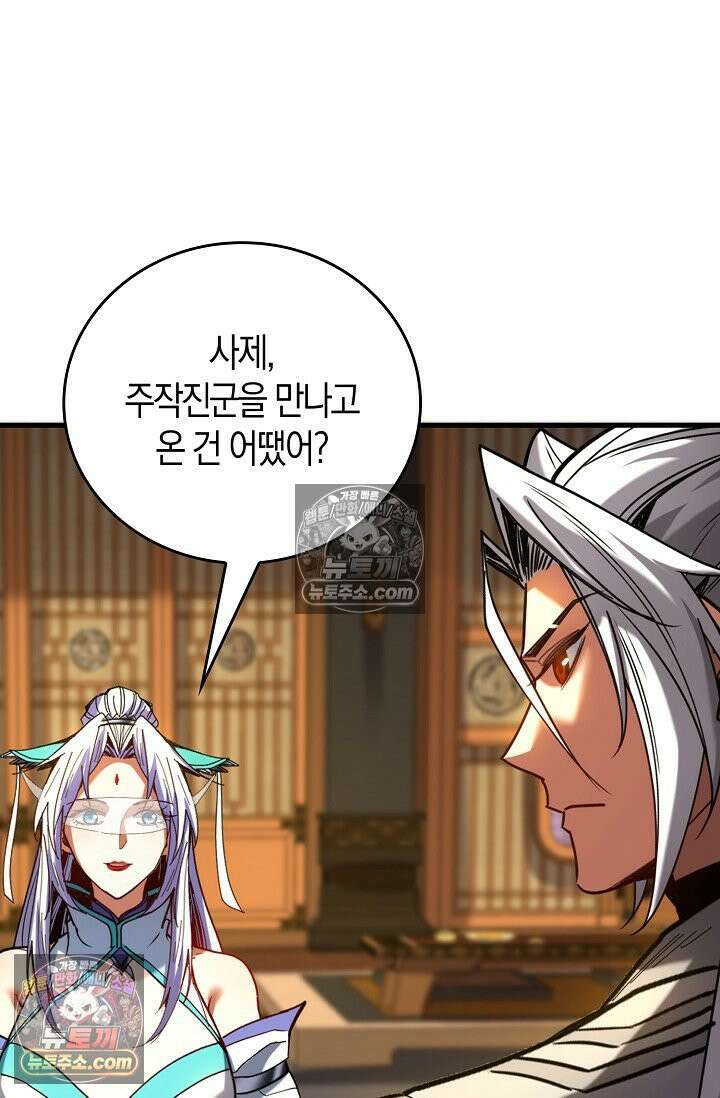 천재 장로 제자수련기 91화 36
