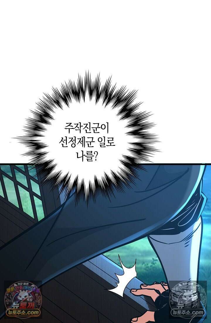 천재 장로 제자수련기 91화 44