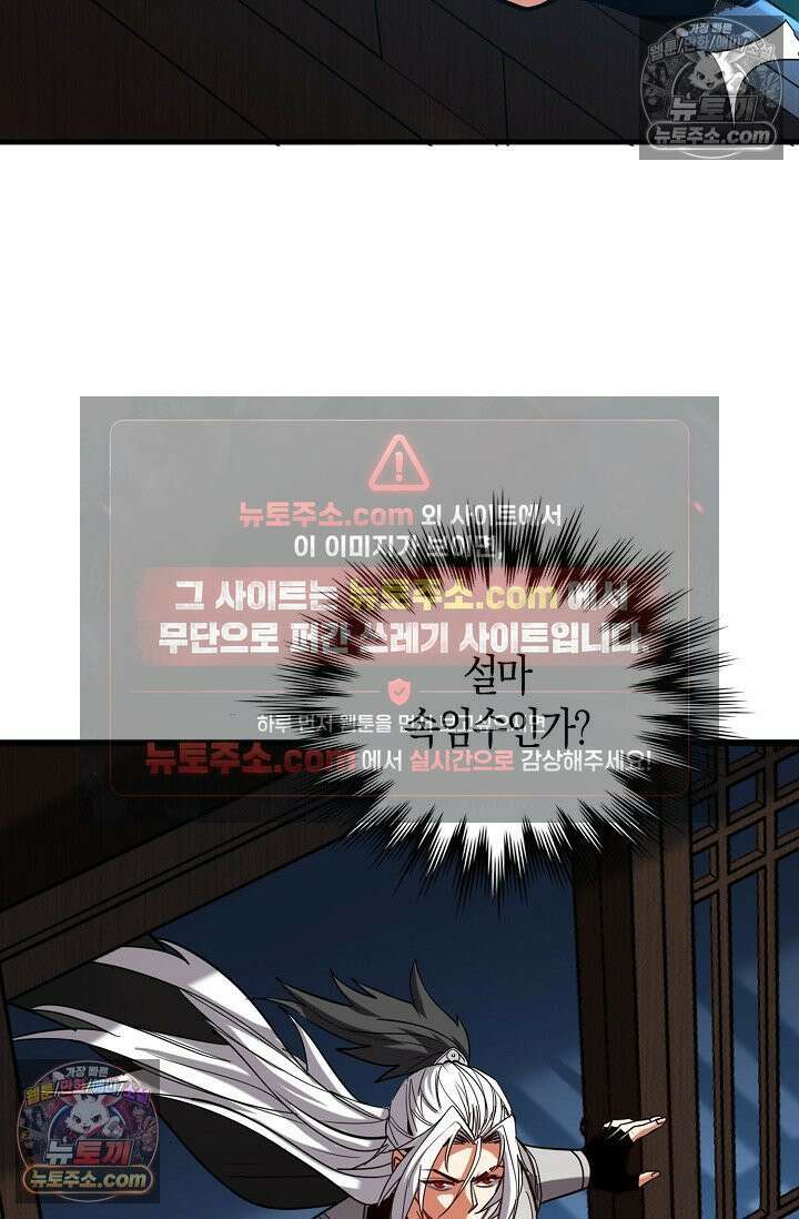 천재 장로 제자수련기 91화 45