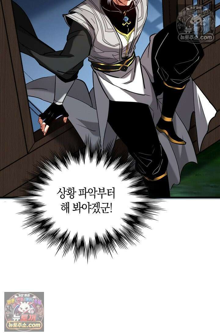 천재 장로 제자수련기 91화 46