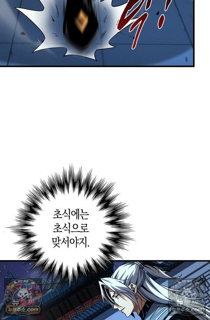 천재 장로 제자수련기 91화 54