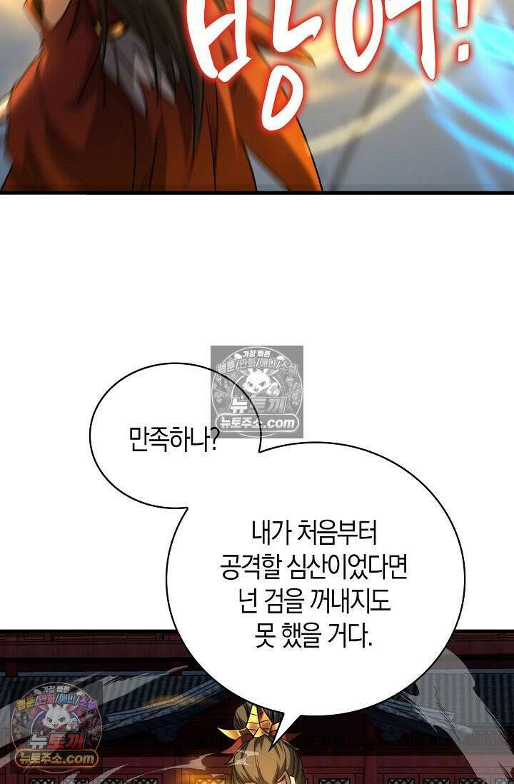 천재 장로 제자수련기 91화 62